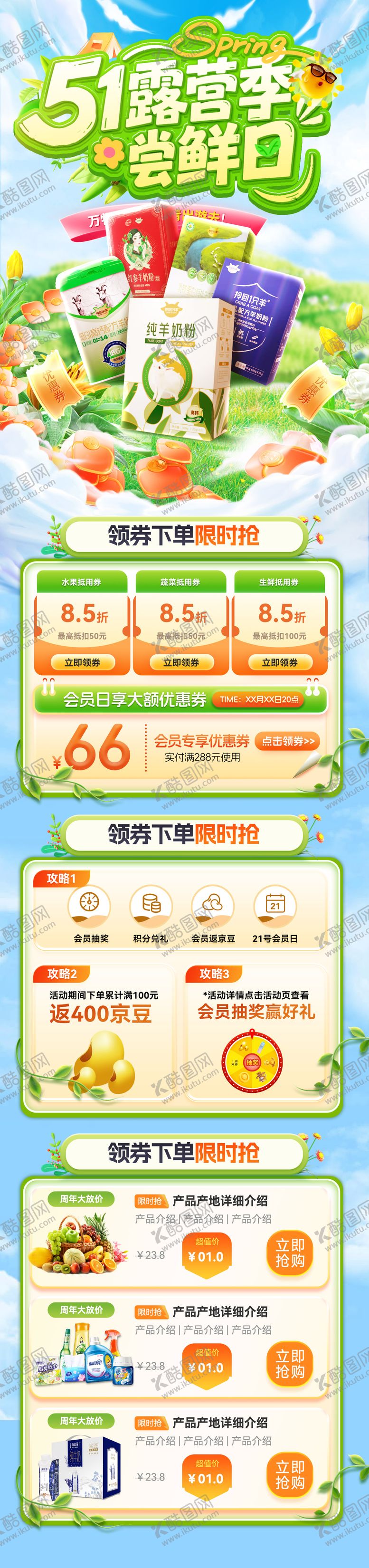 编号：75783604280920072912【酷图网】源文件下载-超市商场51劳动节露营季长图