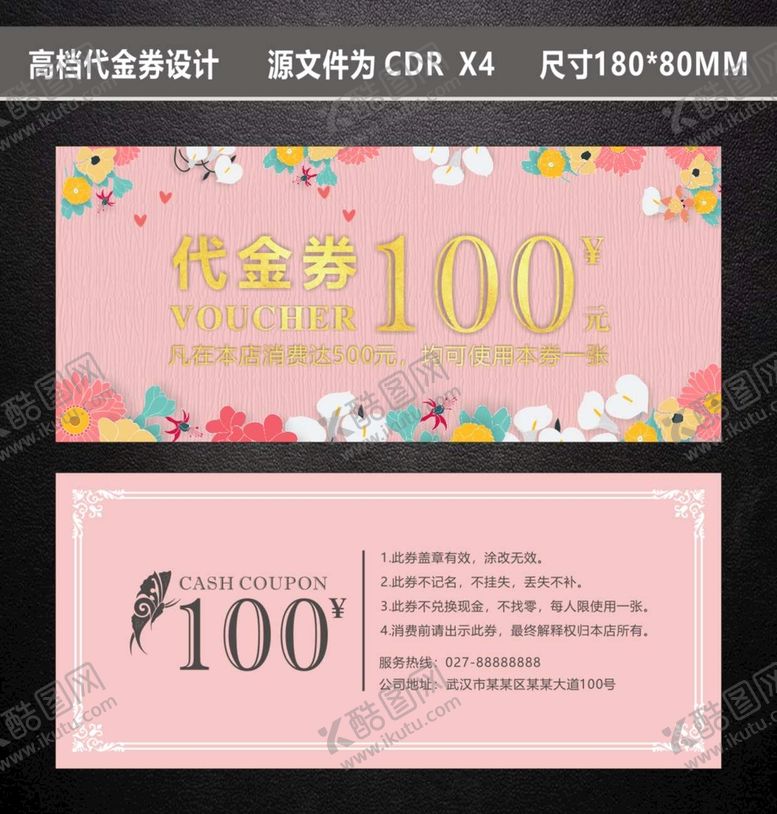 编号：16023010181239297034【酷图网】源文件下载-粉色代金券