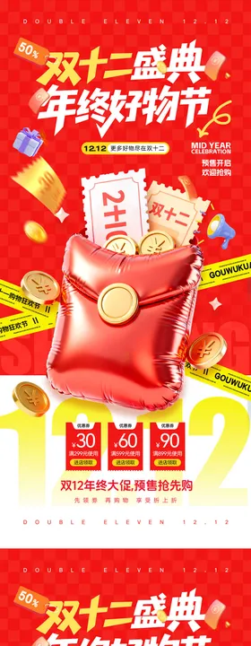 双十二宣传海报