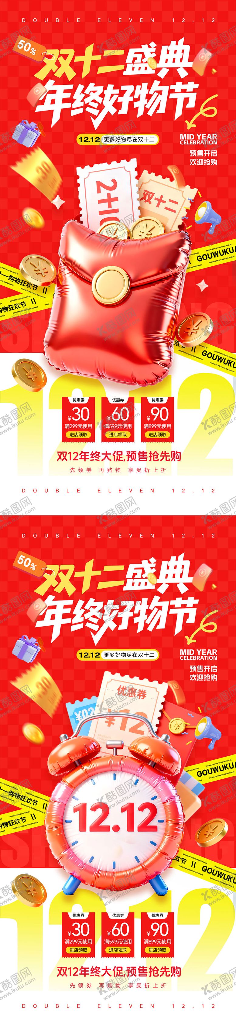 编号：53606212091342109008【酷图网】源文件下载-双十二宣传海报