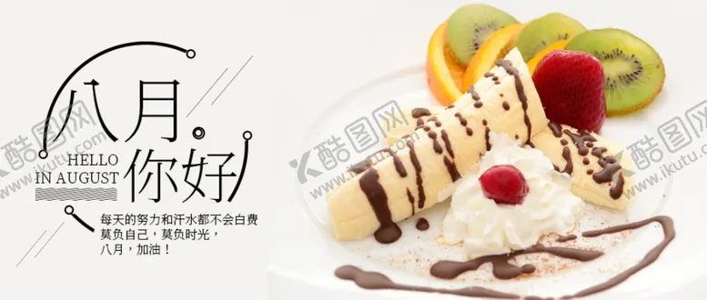 编号：89263806260102124344【酷图网】源文件下载-八月