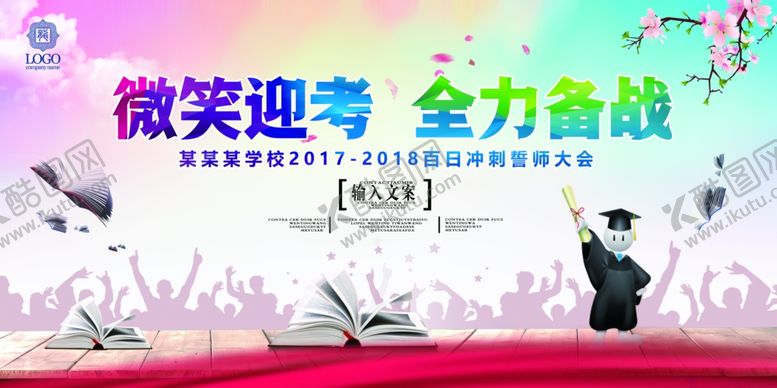 编号：23167609162218109420【酷图网】源文件下载-微笑迎考全力备战