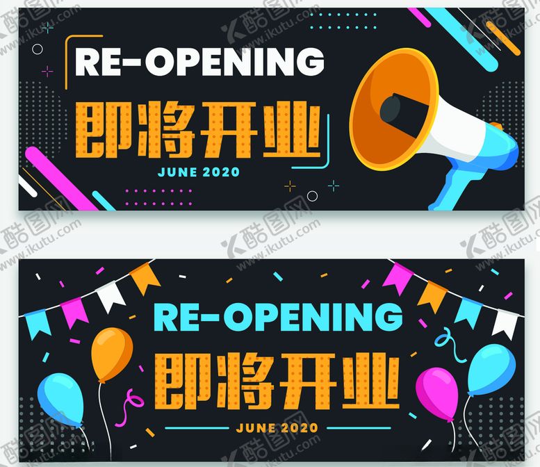 编号：79161109172053154015【酷图网】源文件下载-即将开业