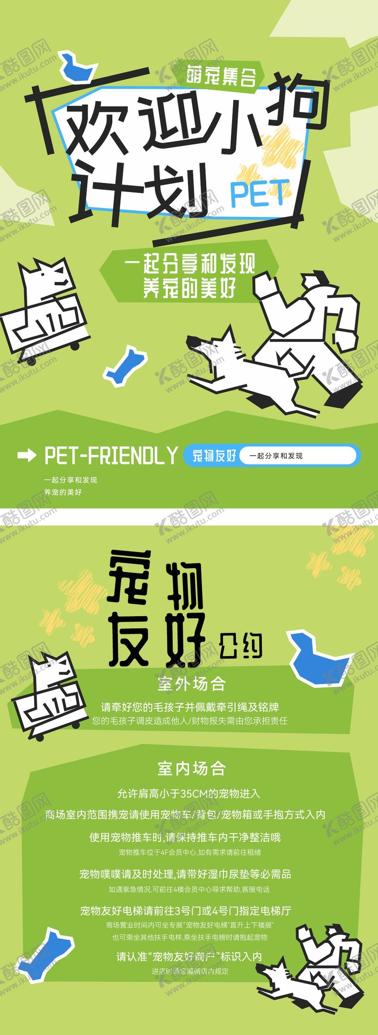 编号：82085409180410447673【酷图网】源文件下载-宠物商场活动绿色海报