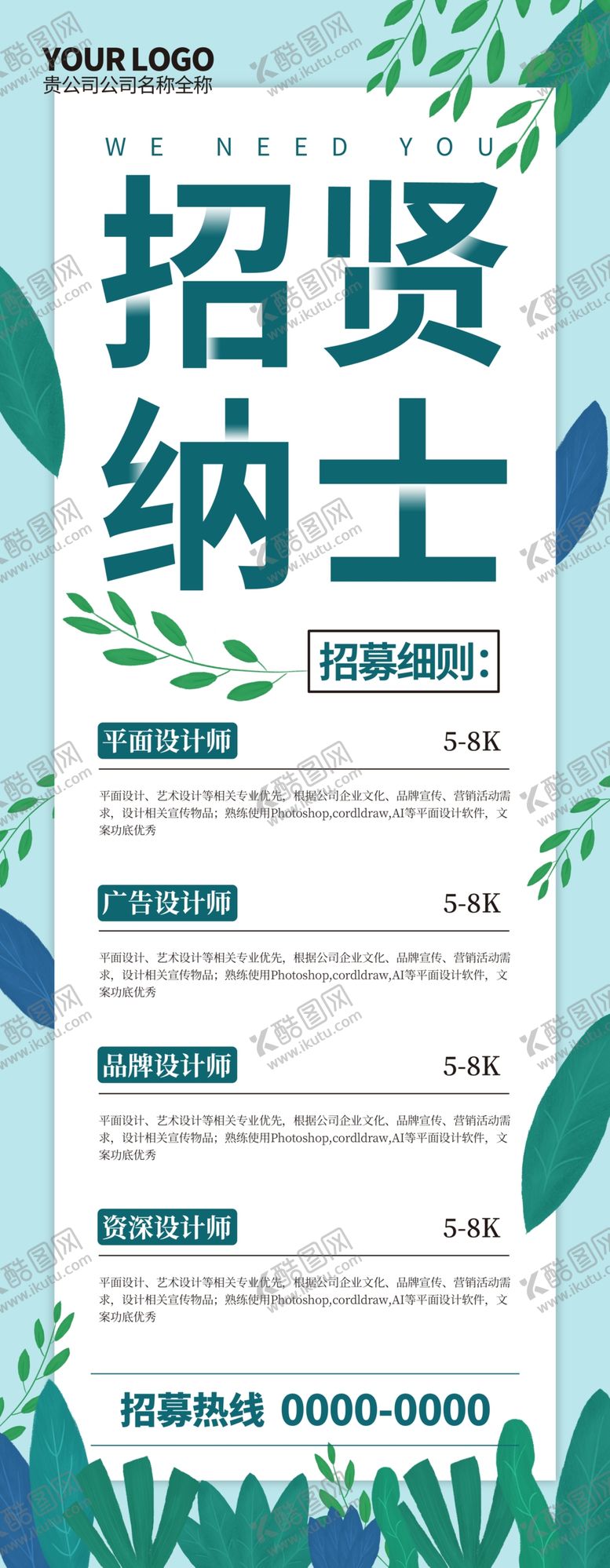 编号：95786307051146346599【酷图网】源文件下载-招聘海报