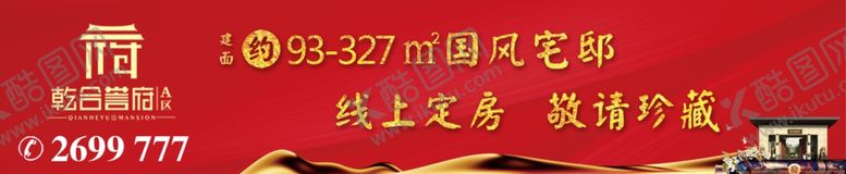 编号：68965104191341035273【酷图网】源文件下载-房产网广告