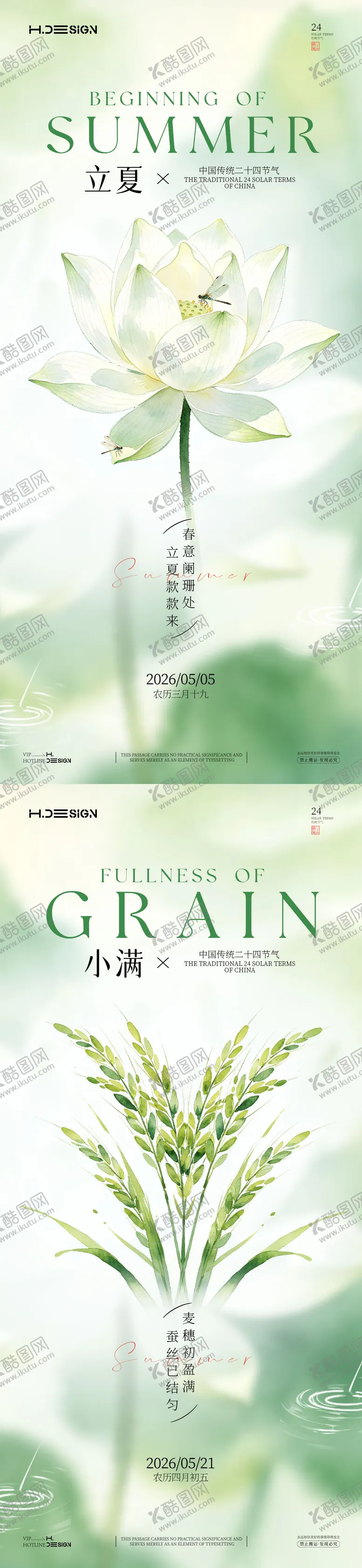 编号：43259705060221596467【酷图网】源文件下载-立夏小满二十四节气系列海报