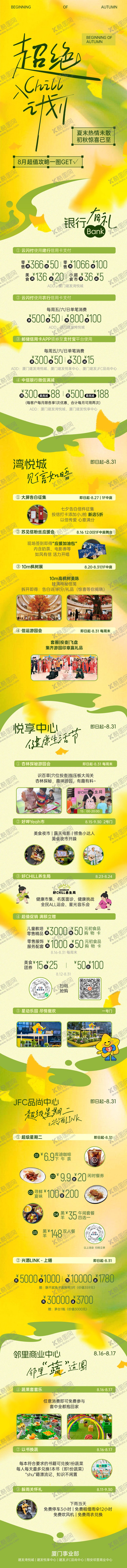 编号：11229608211442194859【酷图网】源文件下载-超绝入chill计划立秋活动长图专题
