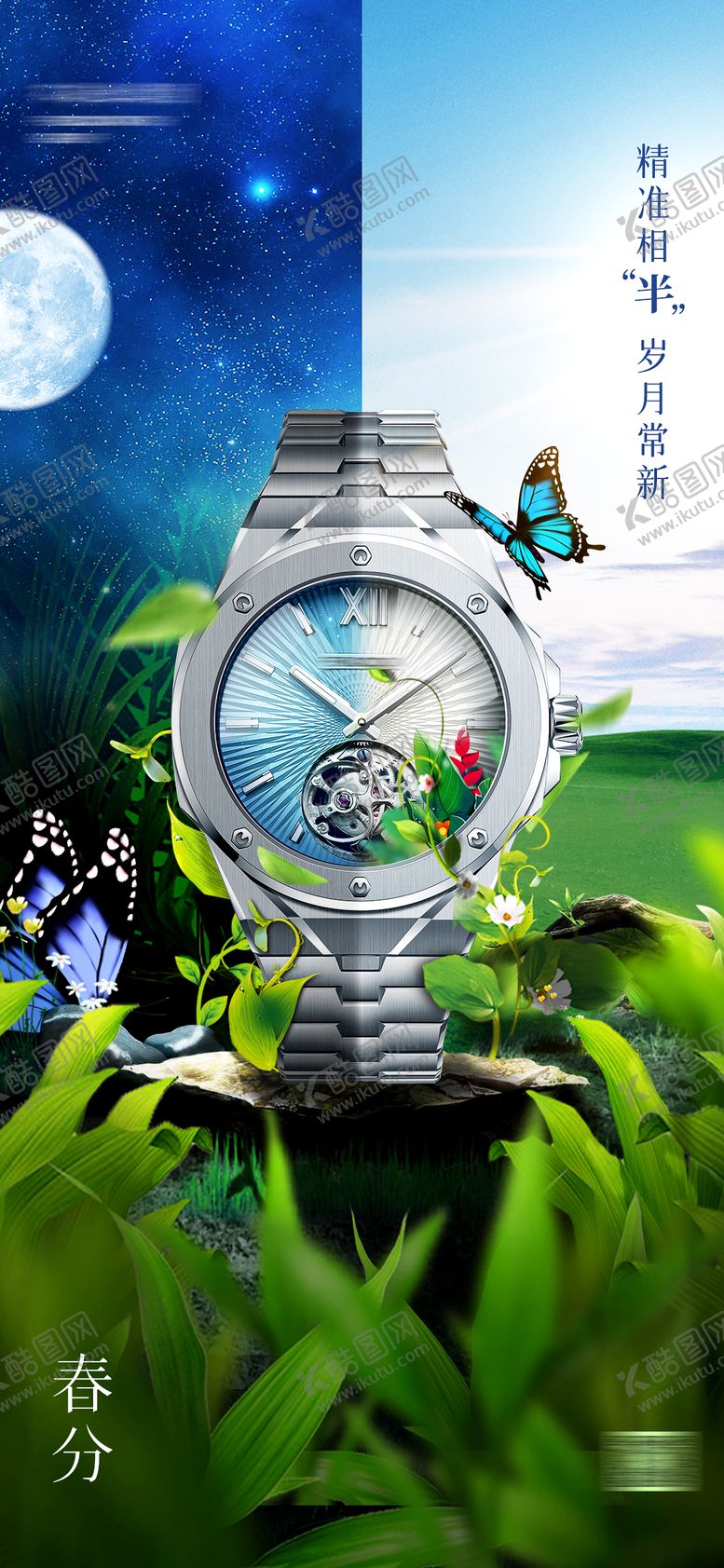 编号：56250403170220277625【酷图网】源文件下载-春分海报