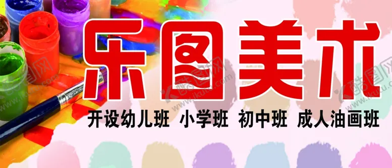 编号：56888504300817081620【酷图网】源文件下载-画室喷绘