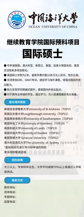 中国海洋大学