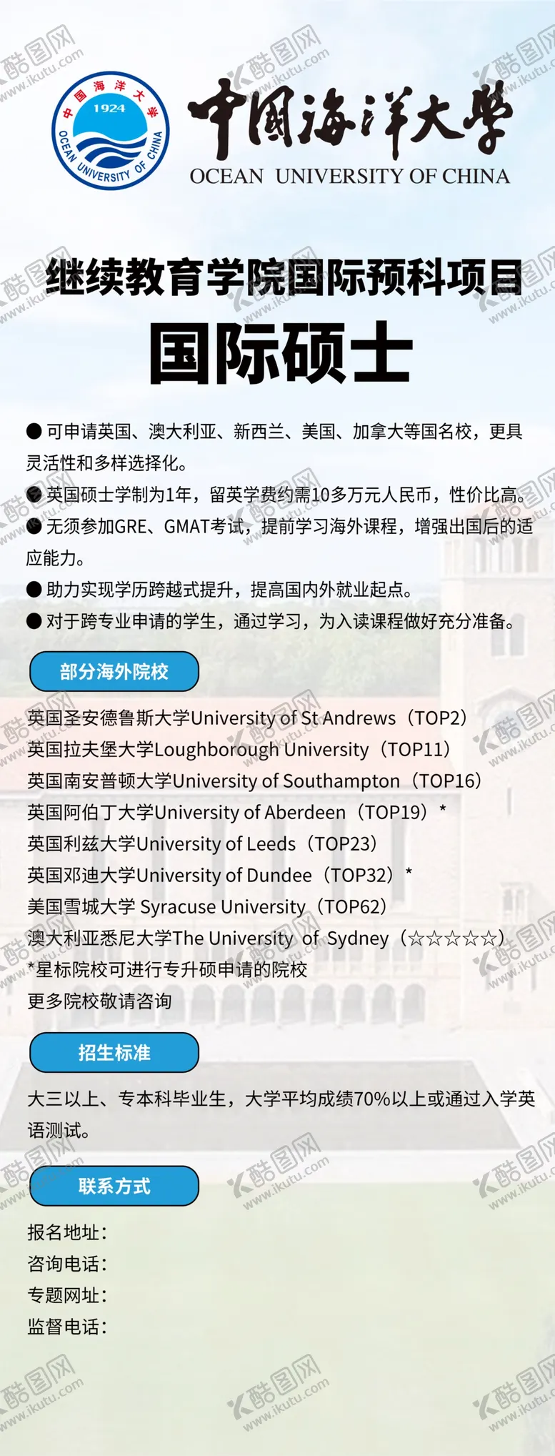 编号：24629502082125565662【酷图网】源文件下载-中国海洋大学