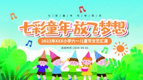六一儿童节展板