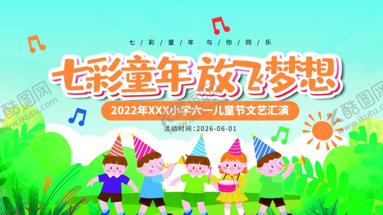编号：14502305241413467237【酷图网】源文件下载-六一儿童节展板