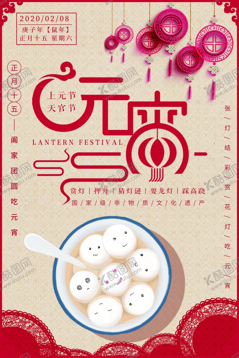 编号：35081807082243213548【酷图网】源文件下载-元宵插画海报