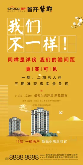 住宅地产飞机稿