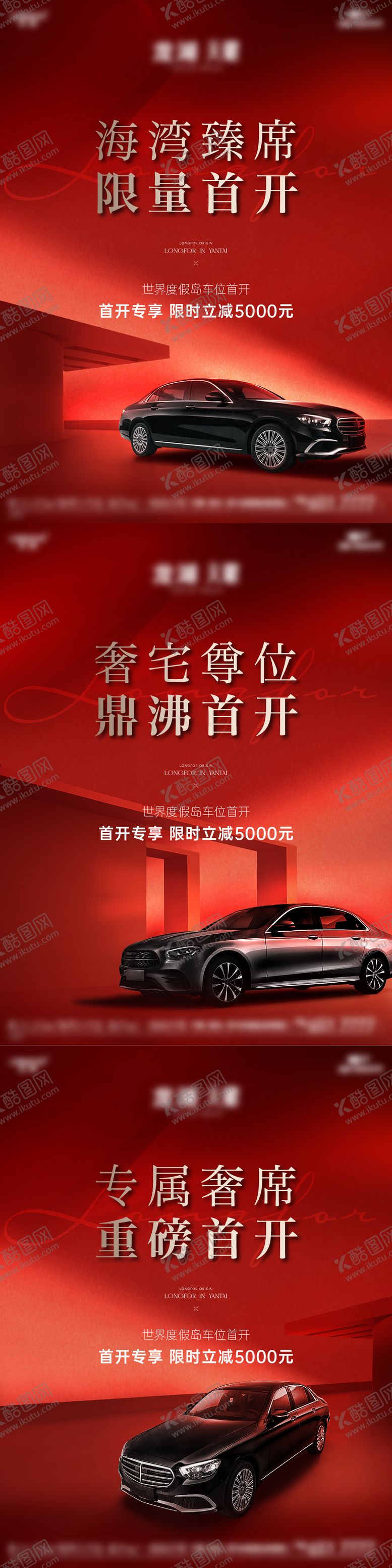 编号：28854004032216555244【酷图网】源文件下载-地产车位红稿海报