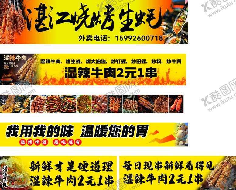 编号：90928005240039491458【酷图网】源文件下载-湛江烤生蚝
