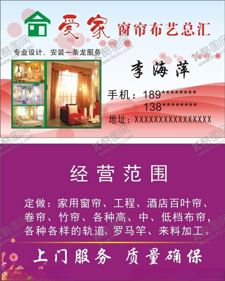 编号：79598202090825104682【酷图网】源文件下载-窗帘名片