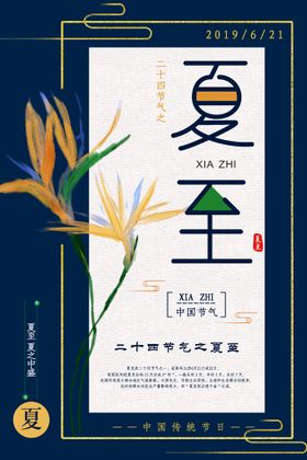 编号：10769409252230536508【酷图网】源文件下载-夏至