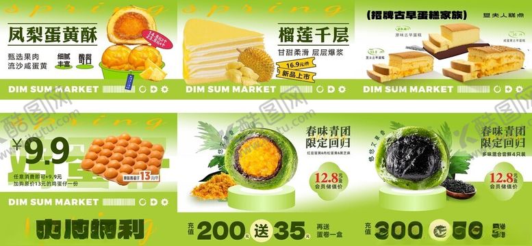 编号：14922303220319028581【酷图网】源文件下载-面包甜品美食宣传海报