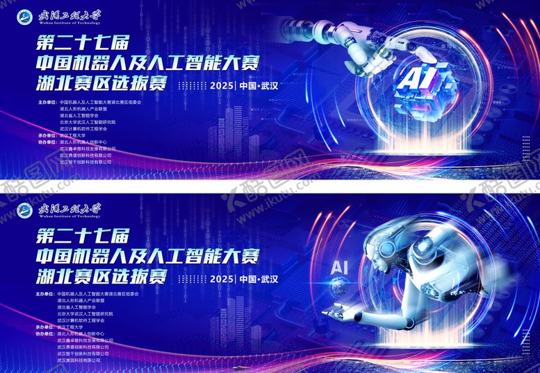 编号：98490209240611453254【酷图网】源文件下载-机器人大赛