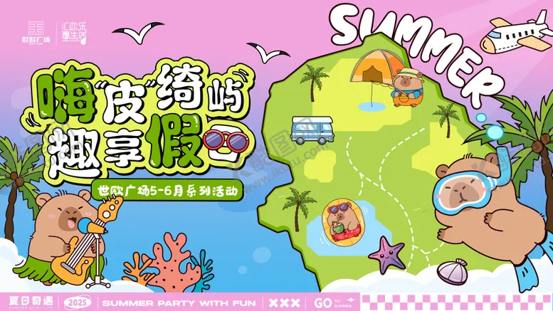 编号：84181407021036526632【酷图网】源文件下载-卡皮巴拉