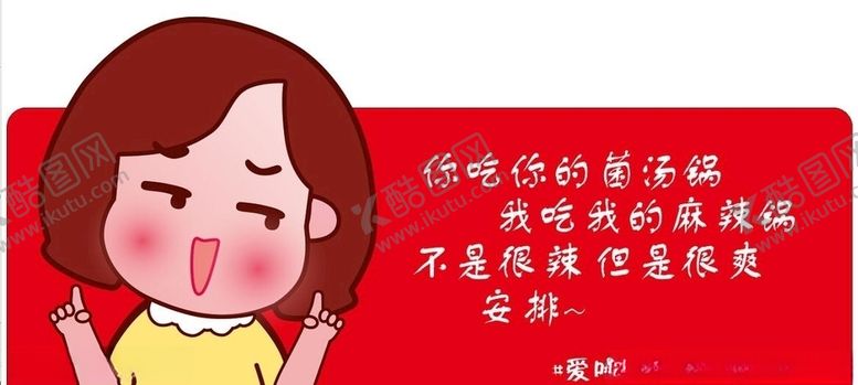 编号：49031307022135024848【酷图网】源文件下载-爱吃火锅