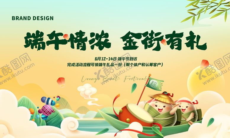 编号：30655012130452343265【酷图网】源文件下载-端午节国潮背景板