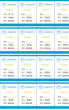 大康时代工作证