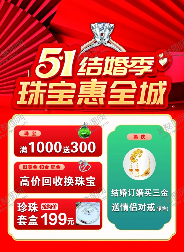 编号：44706102130107474291【酷图网】源文件下载-51结婚季珠宝