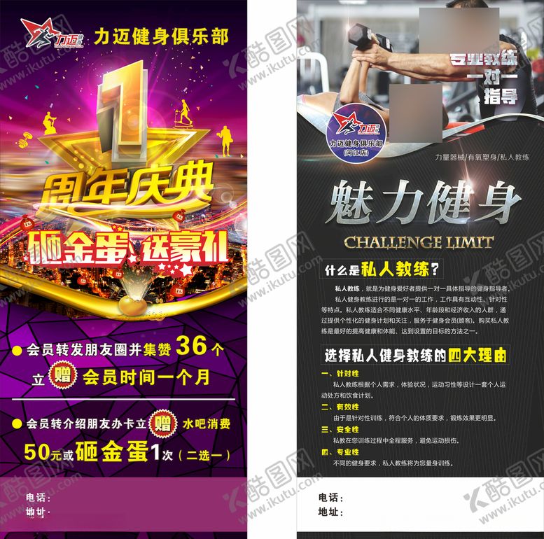 编号：66040805011148261138【酷图网】源文件下载-健身展架