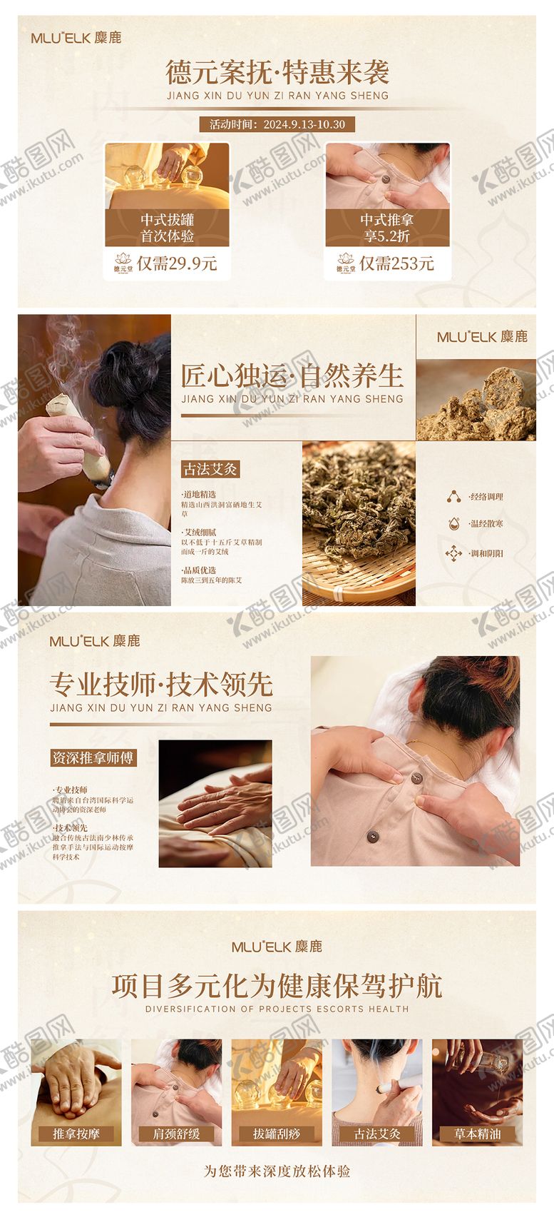 编号：52165106160034545502【酷图网】源文件下载-中式养生按摩促销电商海报