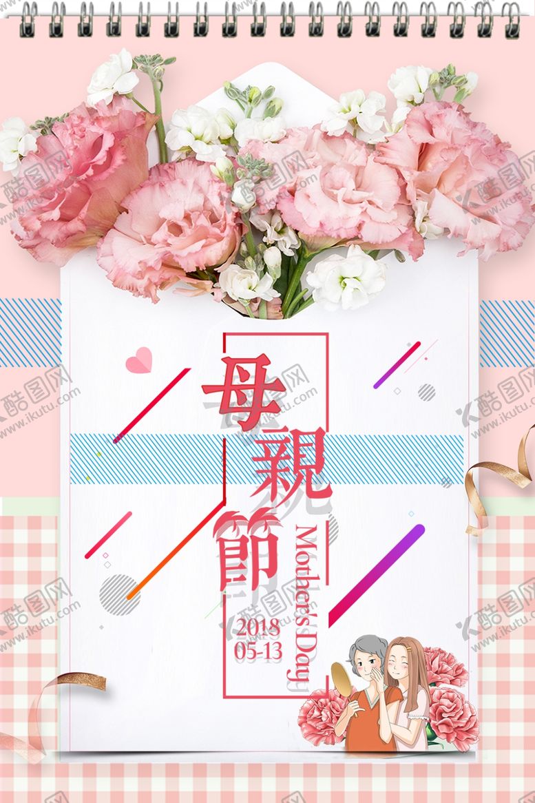 编号：56221005080911281772【酷图网】源文件下载-母亲节