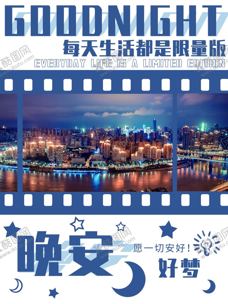 编号：64935801261748532440【酷图网】源文件下载-晚安