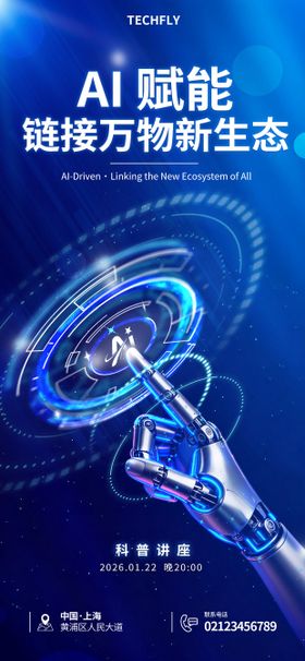 《AI 赋能万物新生态》活动主视觉