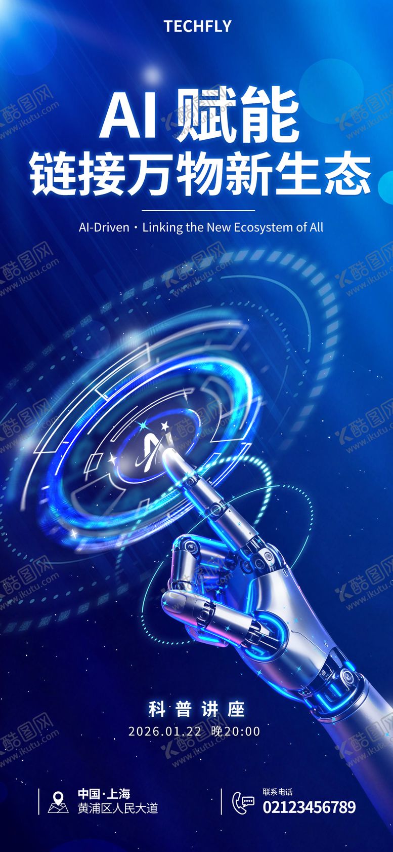 编号：55845802042015531524【酷图网】源文件下载-《AI 赋能万物新生态》活动主视觉