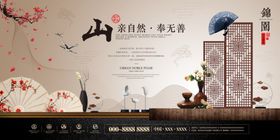 中式房地产大气围挡海报