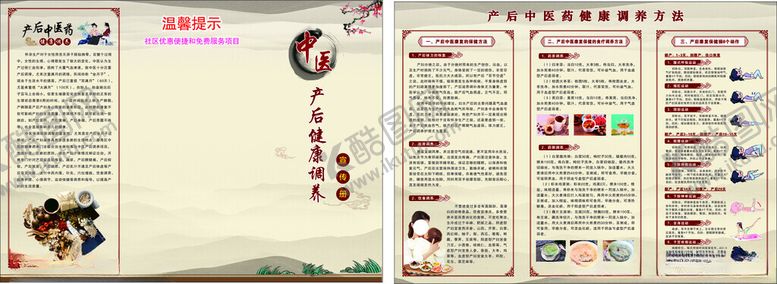 编号：24807502261248528132【酷图网】源文件下载-中医产后健康调养三折页