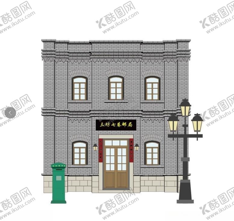 编号：16393410232139532218【酷图网】源文件下载-福州建筑三坊七巷邮局扁平手绘