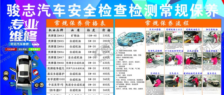 编号：22240811010731304270【酷图网】源文件下载-汽车养护及维修