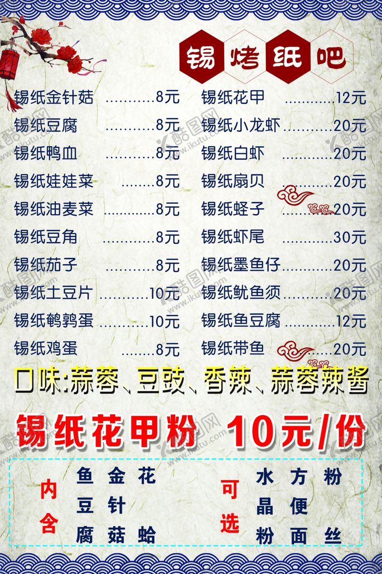 编号：77334804060457559511【酷图网】源文件下载-菜谱