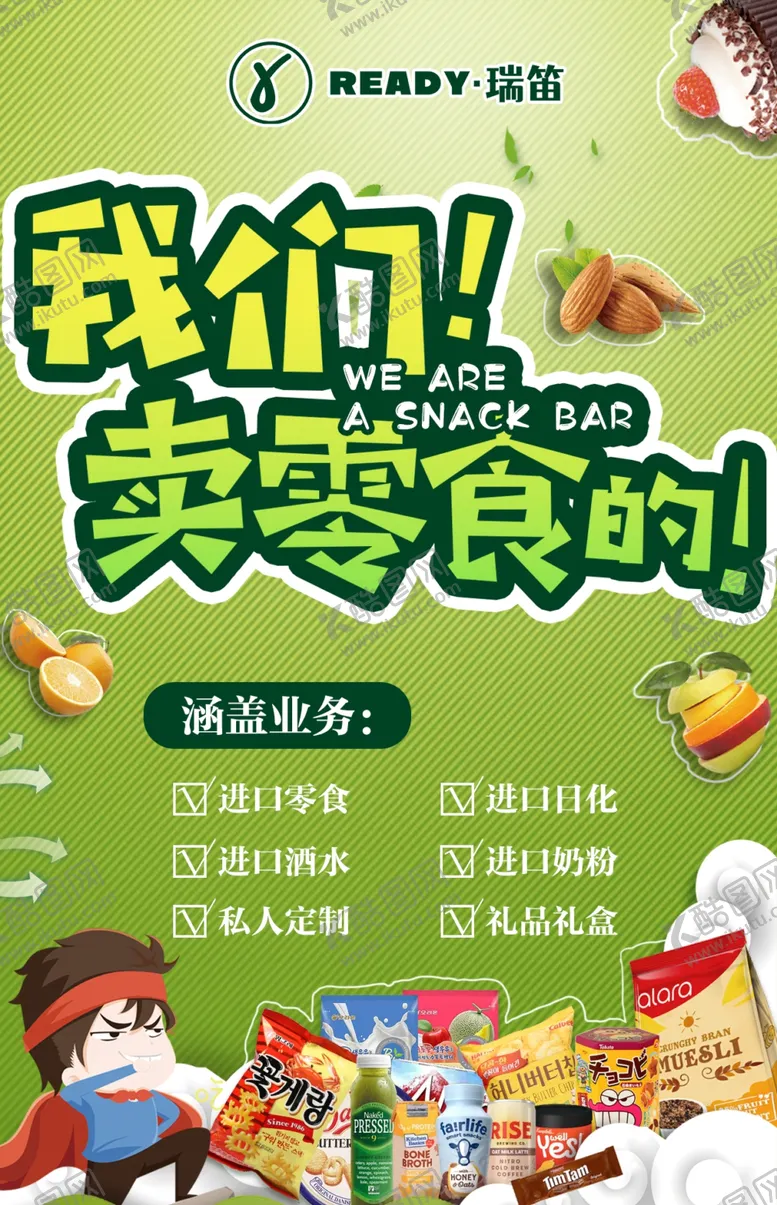 编号：68813202230235437127【酷图网】源文件下载-零食海报