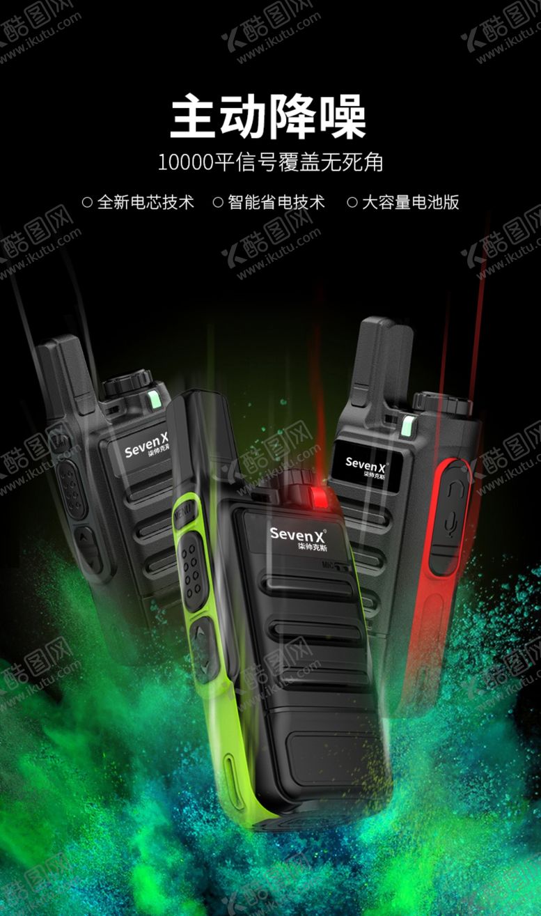 编号：41628007051747517143【酷图网】源文件下载-对讲海报