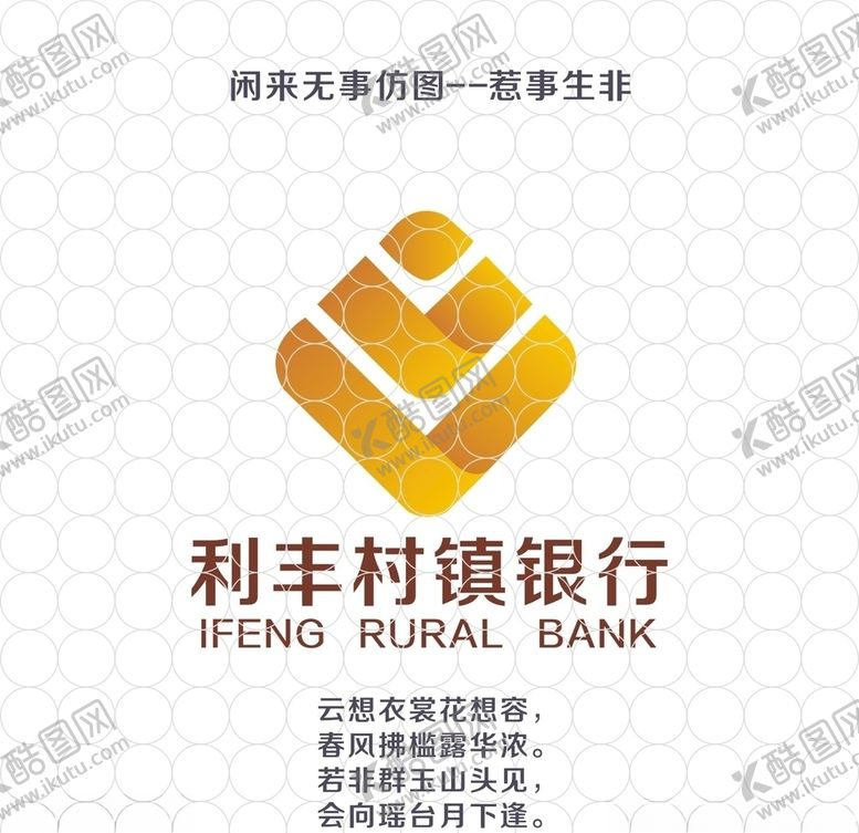 编号：34768307060534401329【酷图网】源文件下载-银行logo