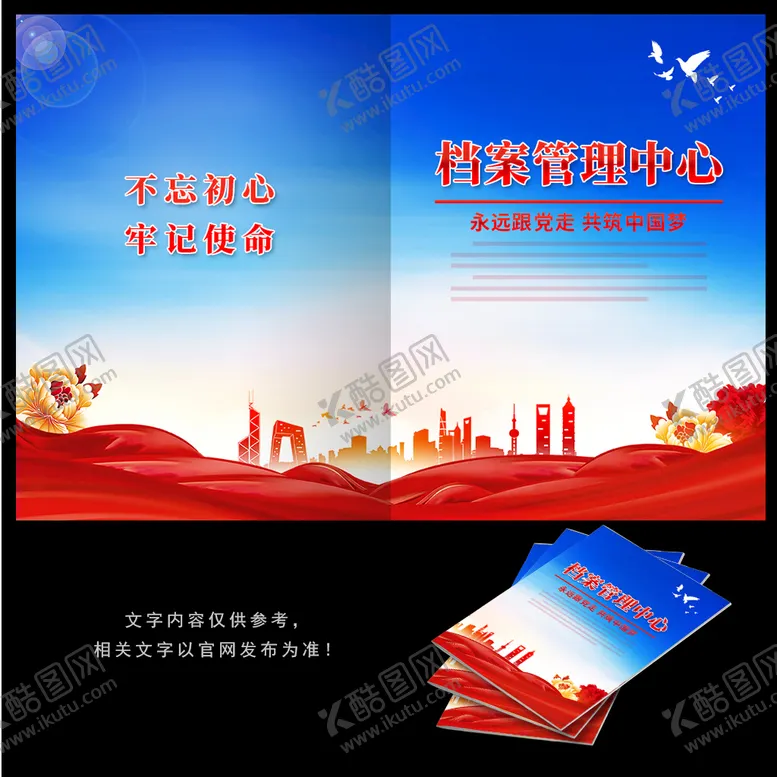 编号：96507809230304145349【酷图网】源文件下载-档案管理