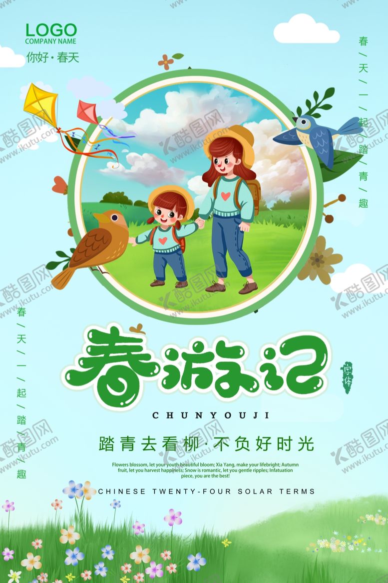 编号：94741309182341494406【酷图网】源文件下载-春季旅游