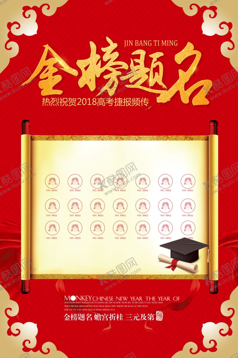 编号：65401806302252408390【酷图网】源文件下载-金榜题名