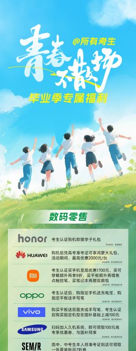 毕业季放大价长图海报