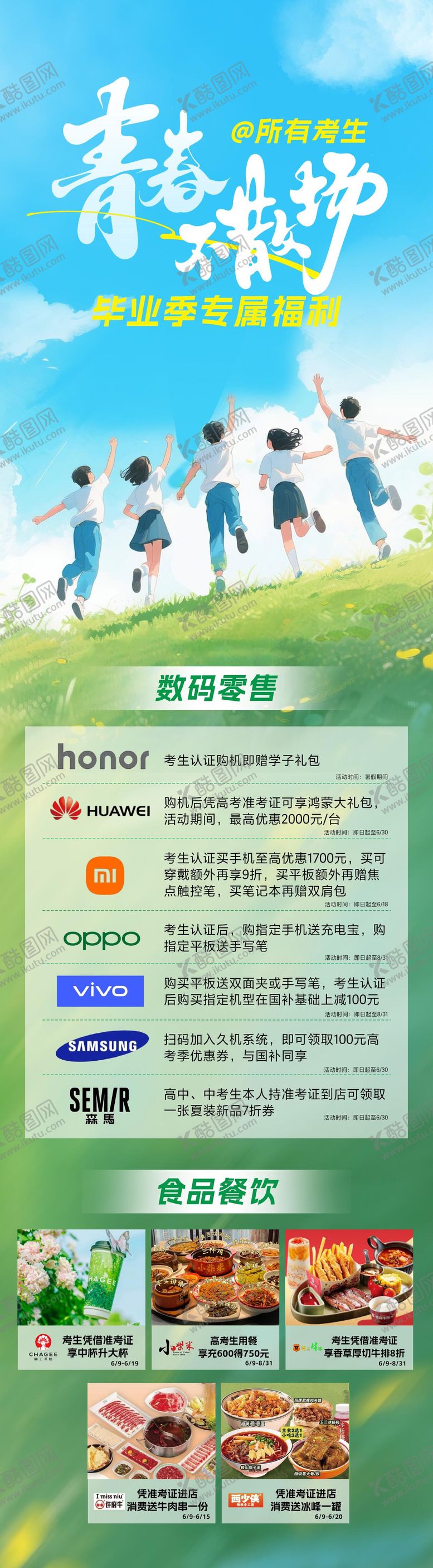 编号：53760909200503475824【酷图网】源文件下载-毕业季宣传长图